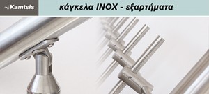 kagkela_inox
