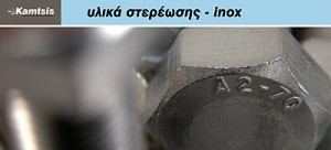 streosis_inox